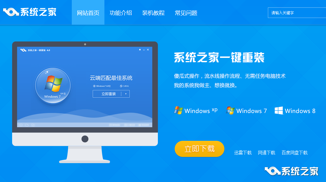 Win10 64位纯净版一键装机详细技巧