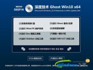 深度技术Win10 64位精简版下载