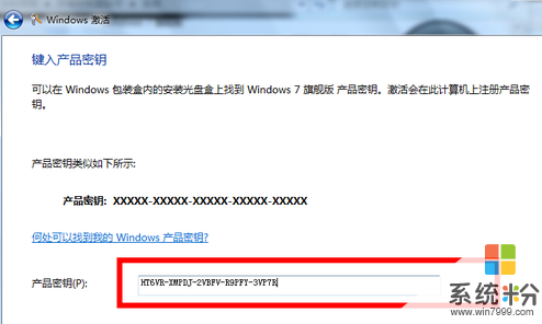 win7旗舰版激活密钥key