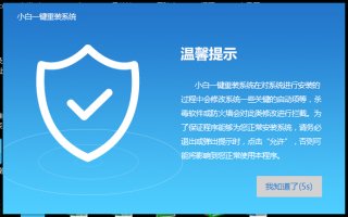 小白一键重装系统win10教程