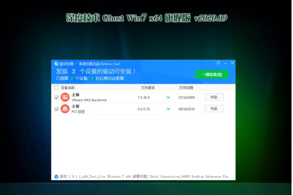 深度技术 win7 ghost 纯净装机版 64位系统 V2020.09