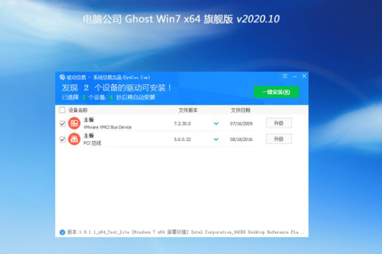 电脑公司 win7 ghost 国庆版 64位iso V2020.10