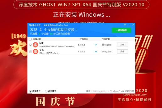 深度技术 ghost win7 32位 纯净版 V2020.10