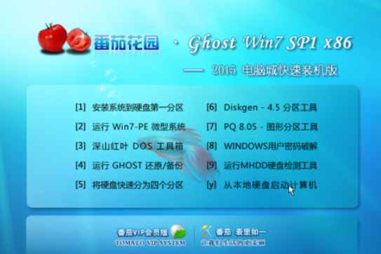 win7 番茄花园 ghost纯净版 64位系统 V2020.11