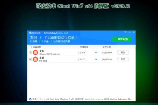 Win7 深度技术 ghost 64位 纯净版 V2020.11