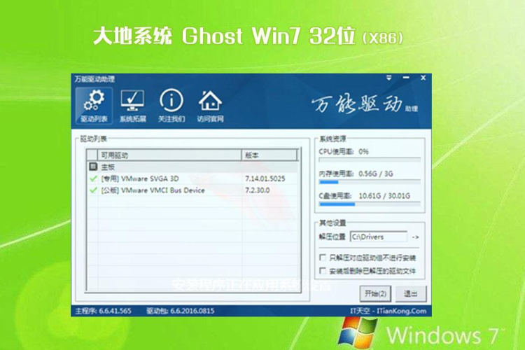 大地 Win7 ghost 32位 纯净稳定版系统 V2020.11