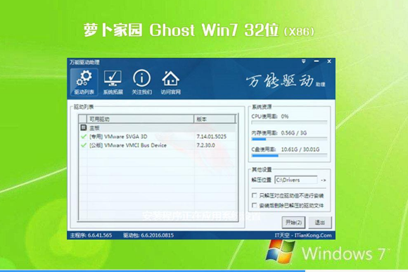 新萝卜家园 Win7 ghost 32位 纯净版系统 V2020.11