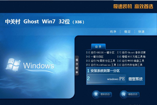 中关村 ghost win7 64位 SP1 纯净版 V2020.11