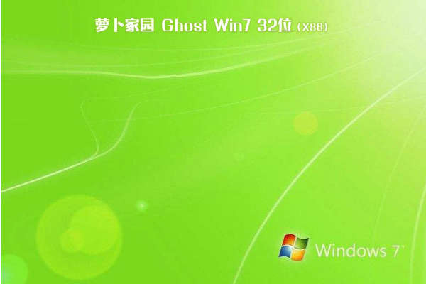 新萝卜家园 ghost win7 64位 官方纯净版 V2020.11