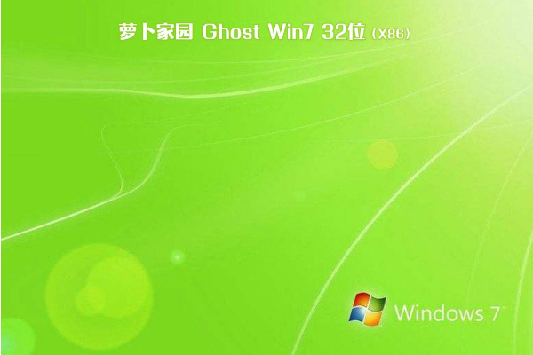 新萝卜家园 Win7 ghost 32位 万能纯净版 V2020.11