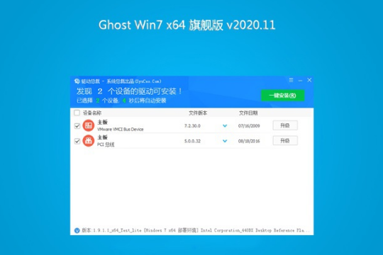 技术员联盟 win7 ghost 64位 官方纯净版系统 V2020.11