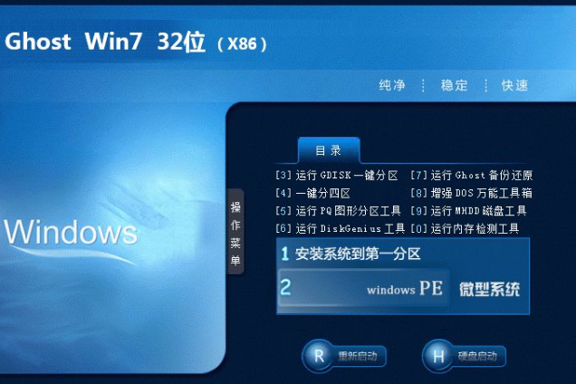 深度技术 Win7 32位 纯净版系统 V2020.12