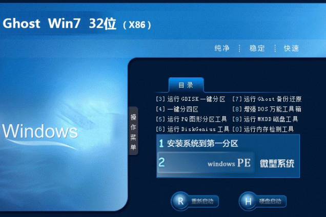 最新大地 Win7 ghost 32位 全新稳定版 V2020.12