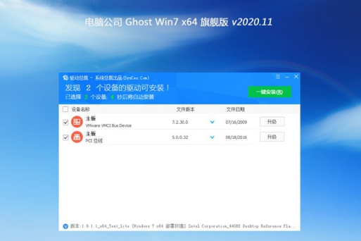 电脑公司 win7 ghost 64位 官方版系统 V2020.11