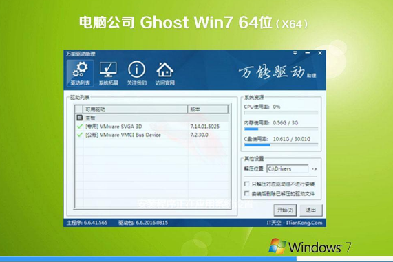 电脑公司 win7 ghost 64位 官方版系统 V2020.12