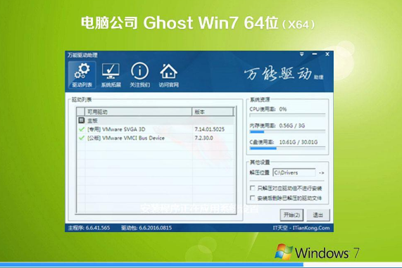 电脑公司 win7 64位 官方旗舰版系统 V2020.12