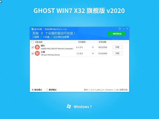 雨林木风 win7 32位 安全旗舰版系统 V2020.12(1)
