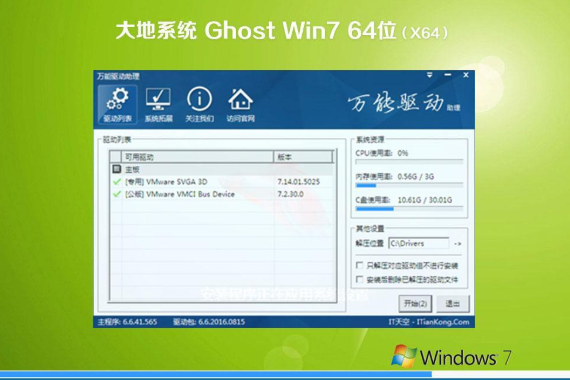 大地 win7 ghost 64位 装机版系统 V2020.12