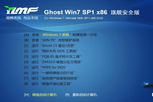 雨林木风 Win7 X86 旗舰版系统 V2020.12