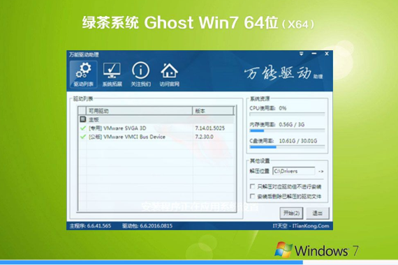 绿茶系统ghost win7 64位中文纯净版系统V2020.12