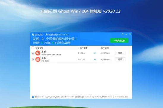 电脑公司 Ghost Win7 X64 纯净安装版V2020.12