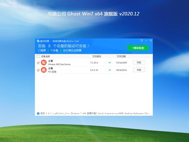 电脑公司 win7 64位 全新旗舰版系统 V2020.12