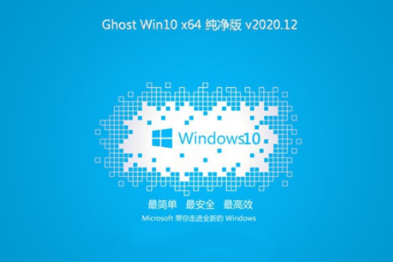 新萝卜家园 Ghost Win7 64位 纯净版 V2020.12