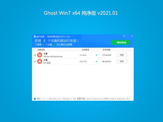 技术员联盟 Win7 X64 纯净版系统 V2021.01