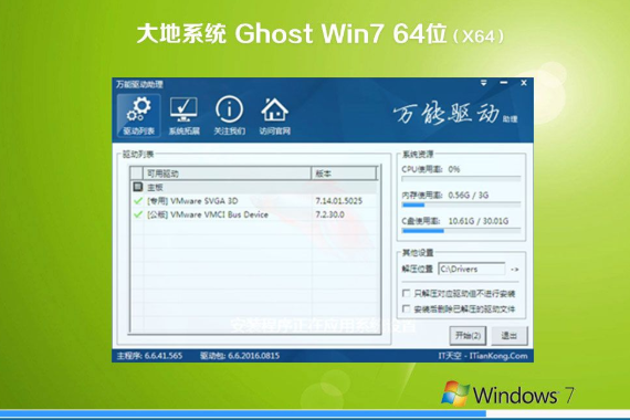 大地 win7 64位 全新旗舰版系统 V2021.01