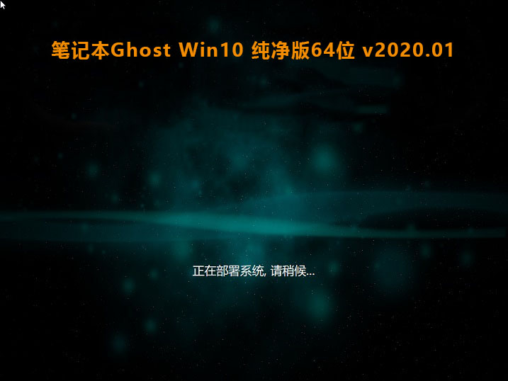 最新外星人笔记本专用系统 Ghost windows7 86位  特别装机版 V2021.01