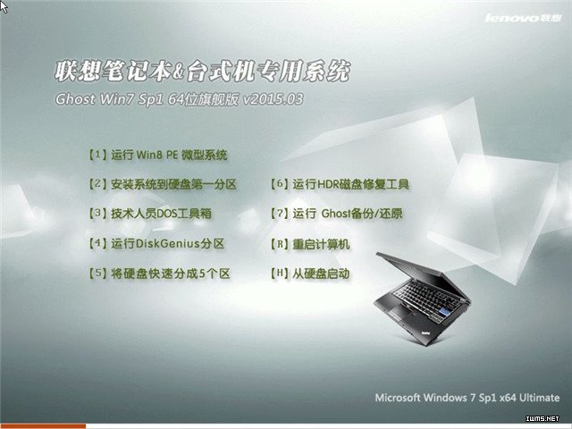 新版惠普笔记本专用系统 GHOST WINDOWS7 64 SP1 旗舰版ISO下载 V2021.01