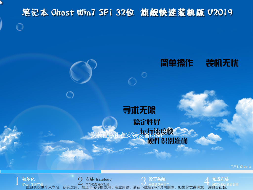 最新苹果笔记本专用系统 GHOST Win7 32 SP1 安全装机版 V2021.01