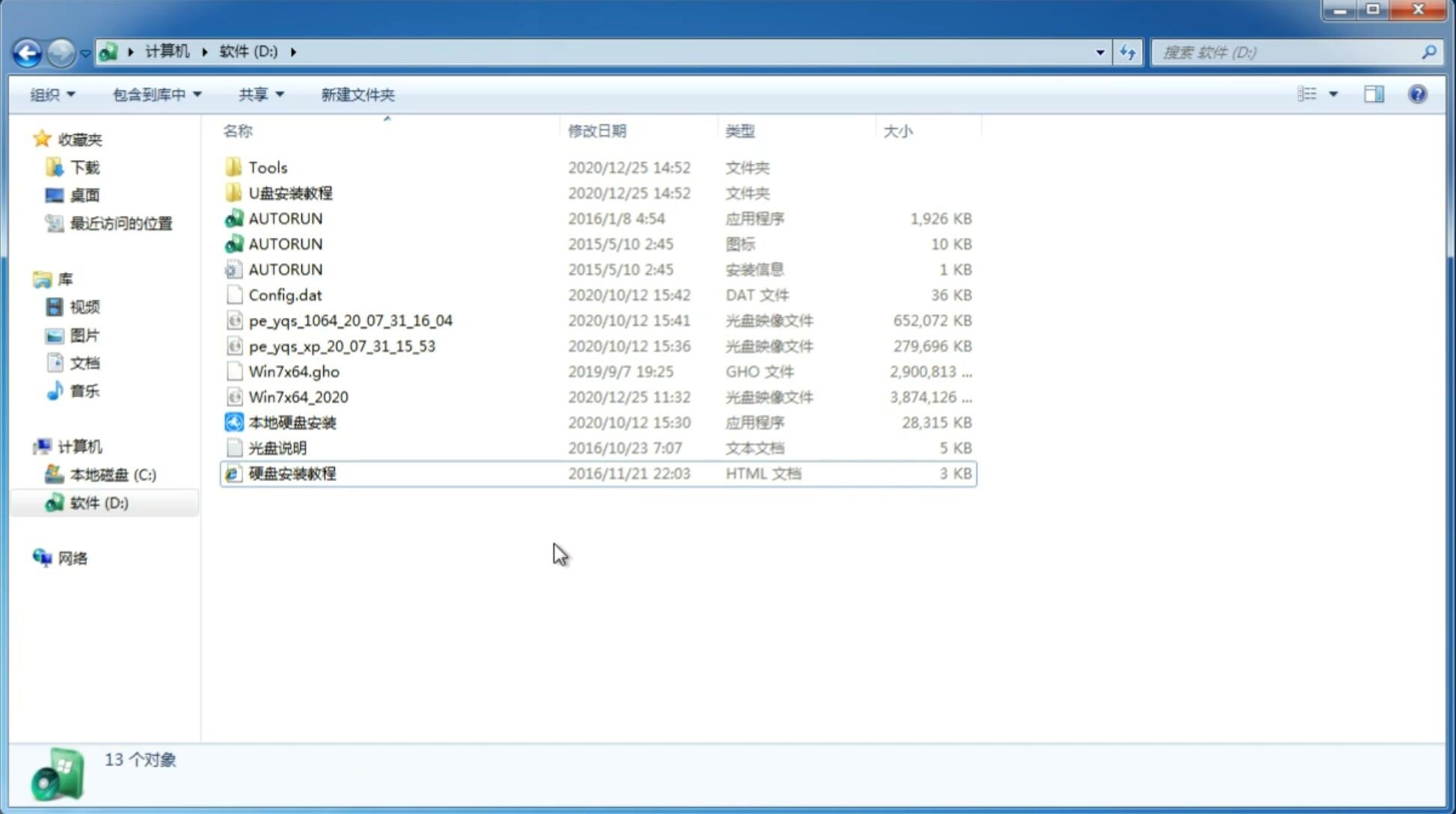 中关村系统 GHOST windows7 X86 SP1 豪华装机版 V2021.01(3)
