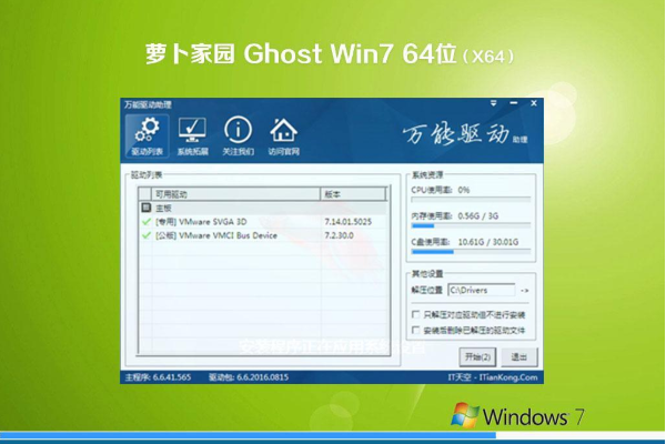 最新萝卜家园系统 Ghost windows7 64位 SP1 快速纯净版 V2021.01