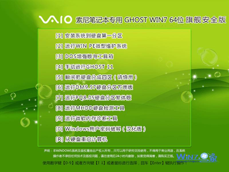 新三星笔记本专用系统 Ghost WINDOWS7 64位  万能装机版 V2021.01