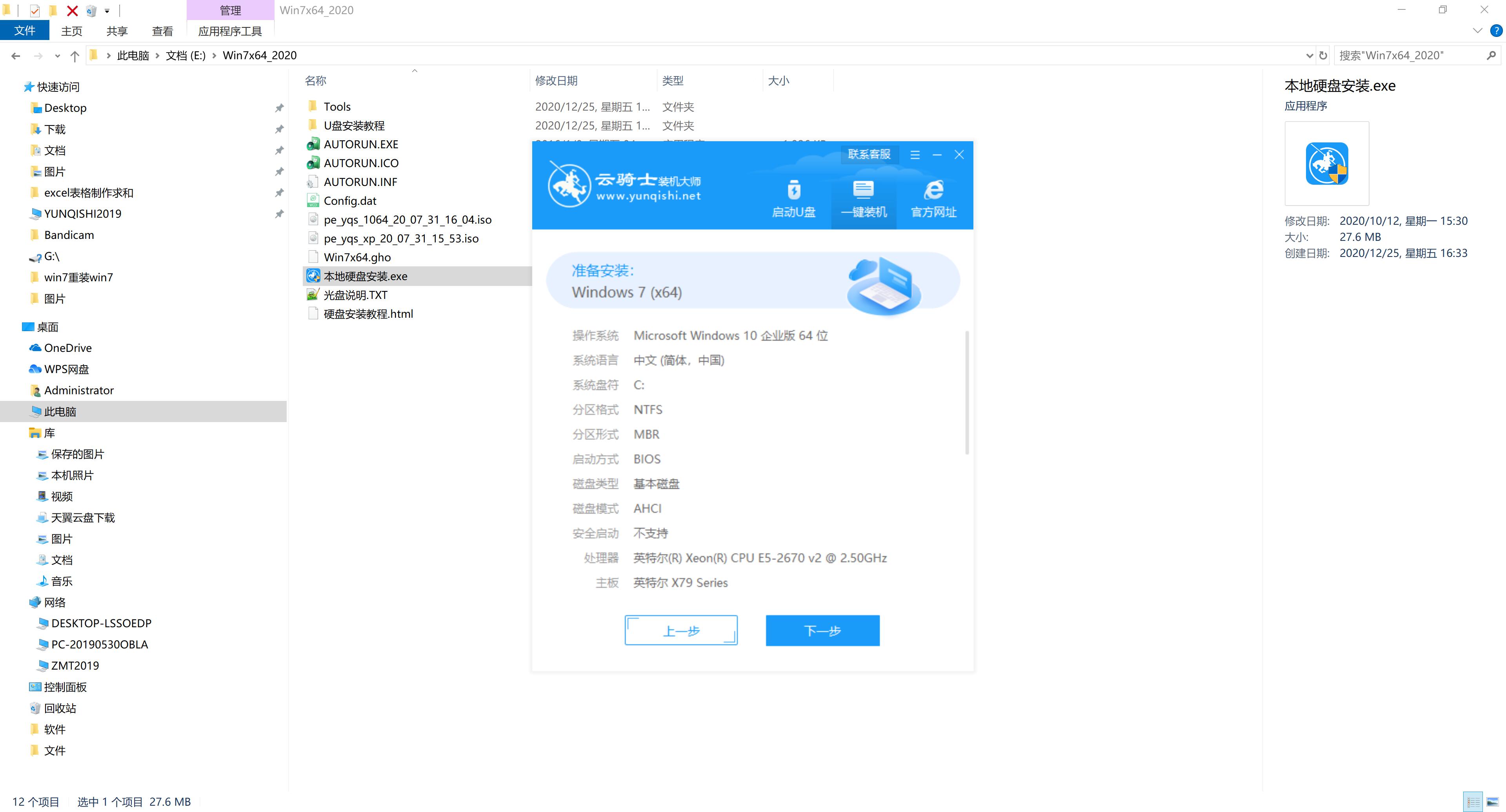 神州笔记本专用系统 Ghost WIN7 X64位  快速纯净版 V2021.01(4)