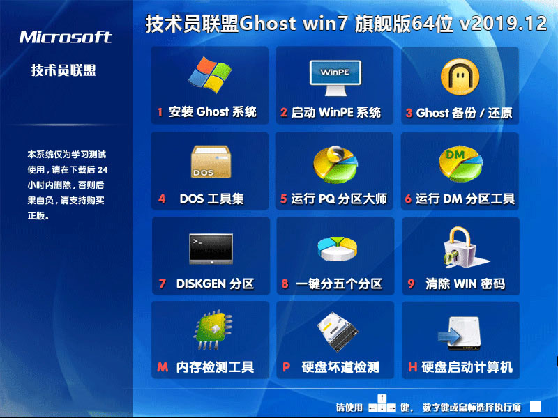 新版台式机专用系统 GHOST windows7 64位 SP1 旗舰装机版 V2021.01