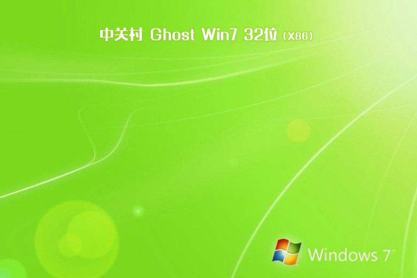 新中关村系统 Ghost WINDOWS7 x86 SP1 旗舰增强版 V2021.01