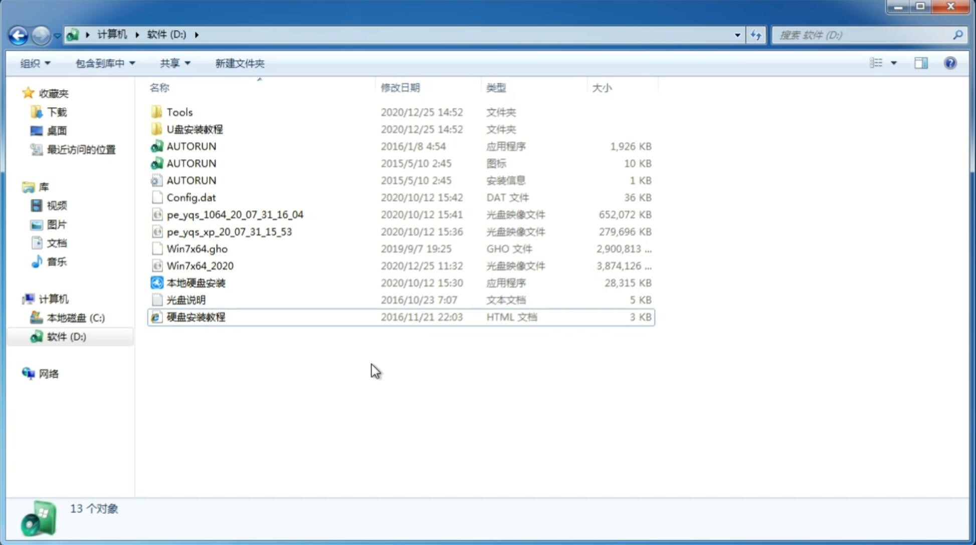 新中关村系统 Ghost WINDOWS7 x86 SP1 旗舰增强版 V2021.01(3)