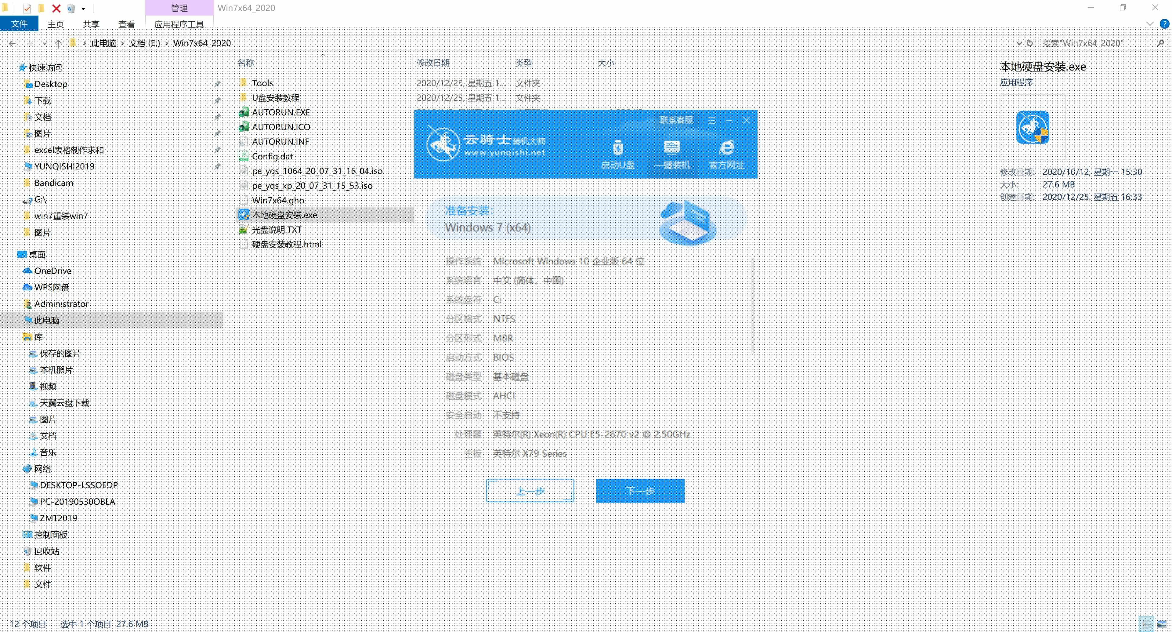 萝卜家园系统  Win7 x64  旗舰装机版 V2021.02(4)