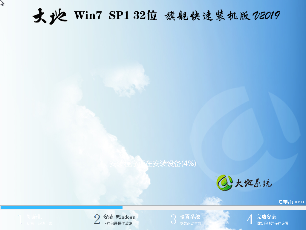 最新大地系统 Ghost windows7 X86位 SP1 干净旗舰版 V2021.02