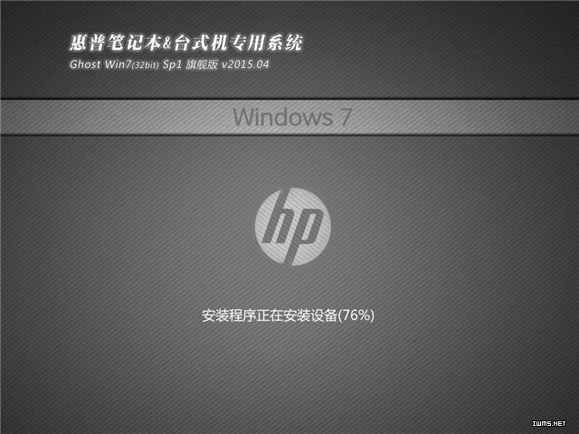 新版惠普笔记本专用系统  windows7 x86  多功能旗舰版 V2021.03