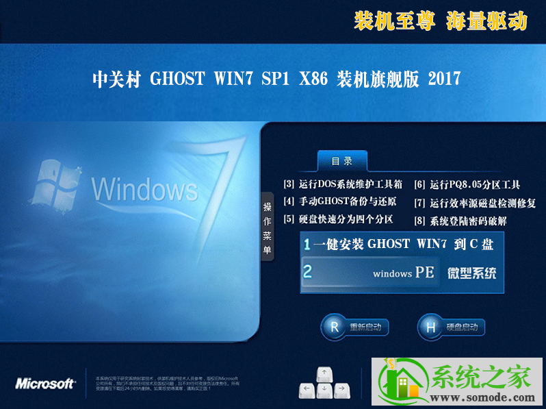 新中关村系统  WIN7 x86位 SP1 装机旗舰版下载 V2021.04