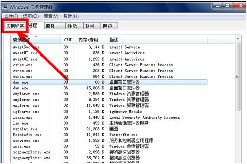 win7开机不显示桌面黑屏怎么解决(1)