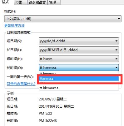 win7系统设置24小时制的方法(4)