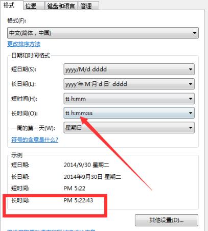 win7系统设置24小时制的方法(3)