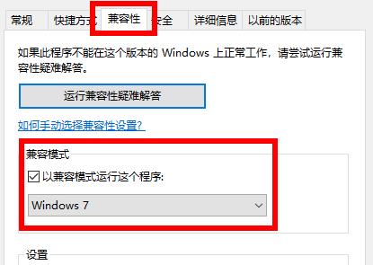 win10穿越火线兼容性的调整方法(3)