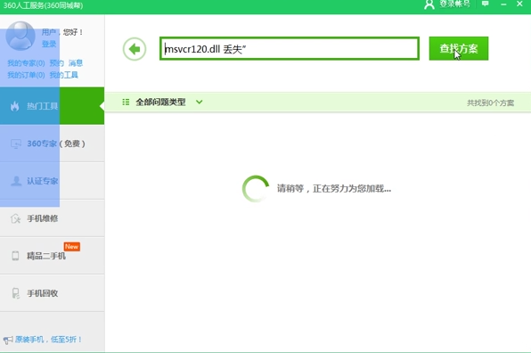 win10系统msvcr120.dll丢失怎么办(1)