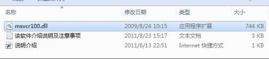 win10找不到MSVCR100.dll的解决教程(8)