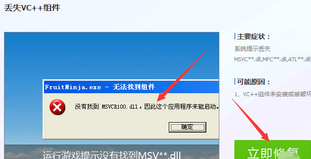 win10找不到MSVCR100.dll的解决教程(4)